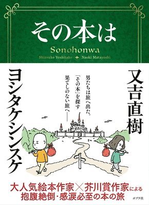 Shinsuke Yoshitake - The Book Journey, Inbunden