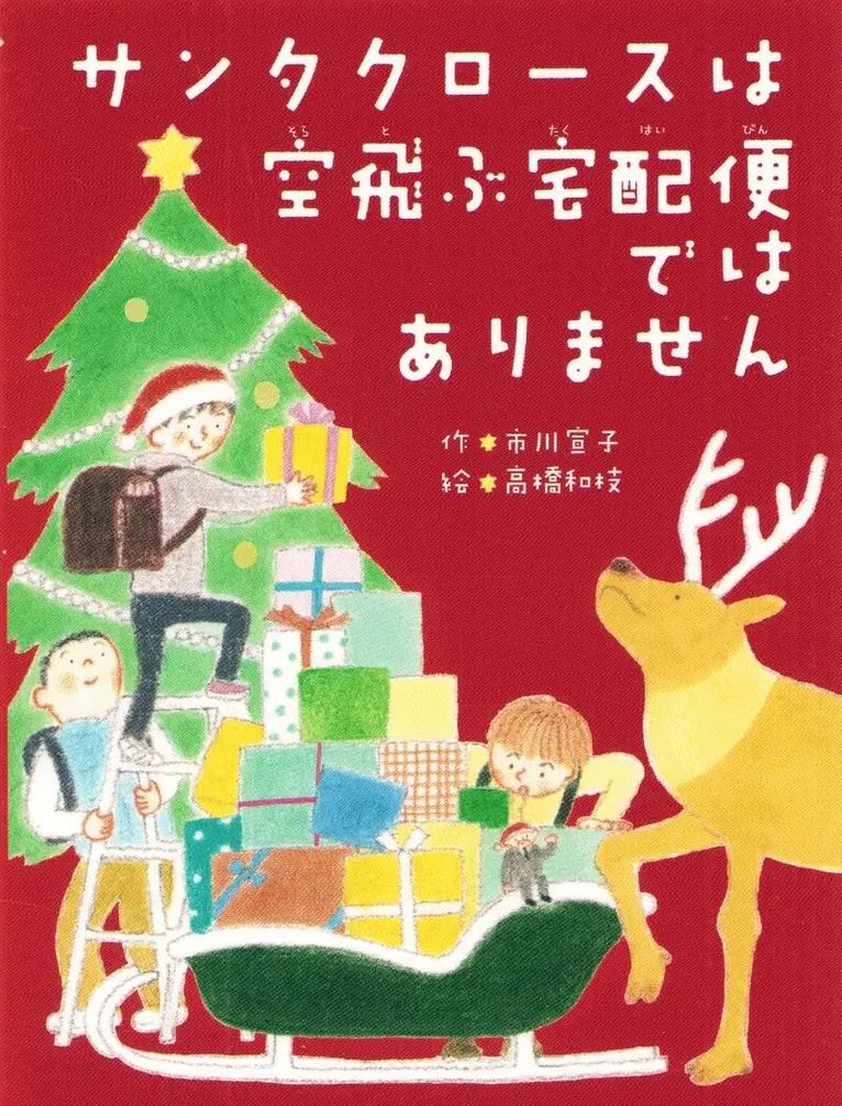 Nobuko Ichikawa - Santa Claus Isn't a Flying Delivery Service (Japanska), Inbunden. Tillgänglighet: Tillfälligt slut