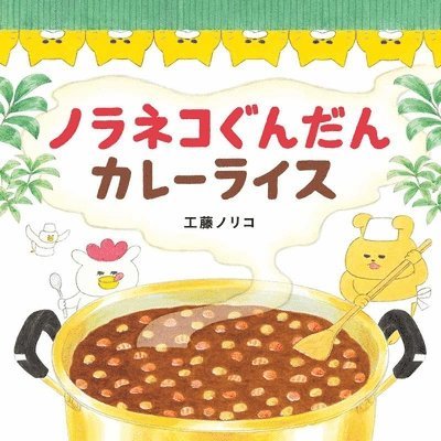 Kudo Noriko - Wild Cats with Curried Rice, Inbunden