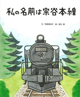 Arao Michiko - The Soya Main Line, Inbunden