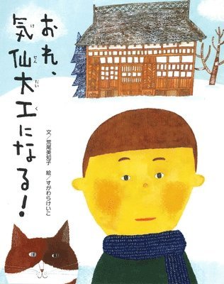 Arao Michiko - I Want to Become a Carpenter!, Inbunden