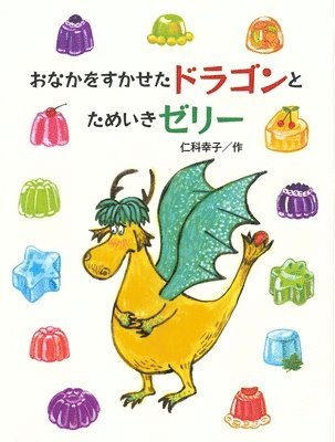 Nishina Sachiko - Hungry Dragon and Sigh Jelly, Inbunden