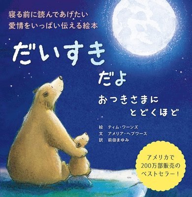 Amelia Hepworth - I Love You to the Moon and Back, Inbunden
