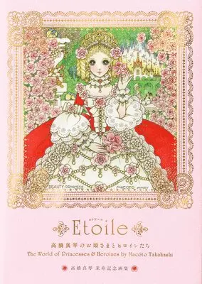 Macoto Takahashi - Etoile, Häftad. Tillgänglighet: Lägg i varukorg