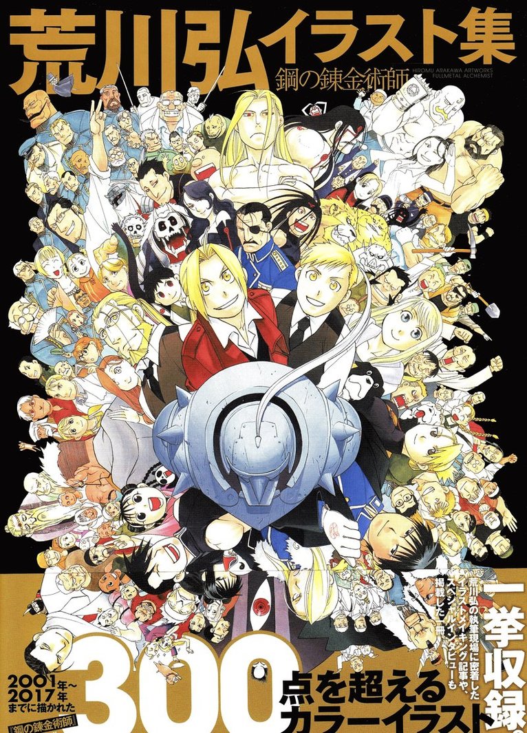 Hiromu Arakawa - Fullmetal Alchemist: Hiromu Arakawa Art Works (Japanska), Inbunden