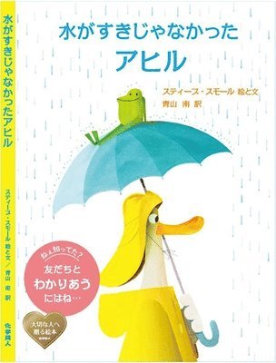 Steve Small - The Duck Who Didn't Like Water, Inbunden