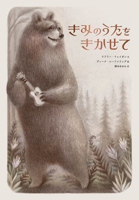 Cary Fagan - Bear Wants to Sing, Inbunden
