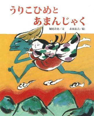 Horio Seishi - Princess Gourd and Demon, Inbunden