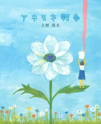 Uemura Ryota - The Anemone War, Inbunden