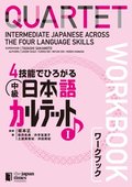 QUARTET : INTERMEDIATE JAPANESE ACROSS THE FOUR LANGUAGE SKILLS WORKBOOK