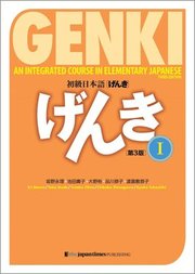 Genki 1 Third Edition