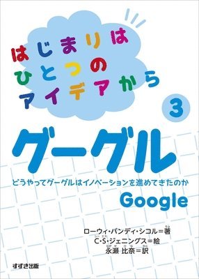 Lowey Bundy Sichol - From an Idea to Google, Inbunden