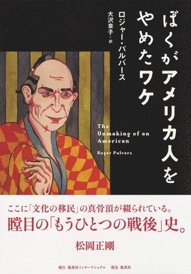 Roger Pulvers - The Unmaking of an American, Inbunden