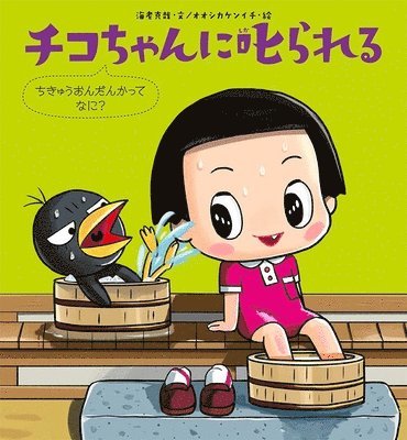 Ebi Katsuya - What Is Global Warming?, Inbunden