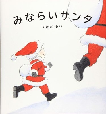 Soeda Eri - The Trainee Santa, Inbunden