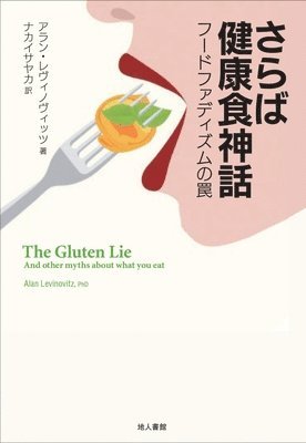 Alan Levinovitz - The Gluten Lie, Inbunden. Tillgänglighet: Lägg i varukorg