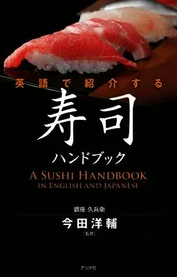 A Sushi Handbook in English and Japanese, Inbunden. Tillgänglighet: Tillfälligt slut