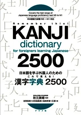 Satomi Shiga - Kanji Dictionary 2500 for Foreigners Learning Japanese, Häftad. Tillgänglighet: Tillfälligt slut