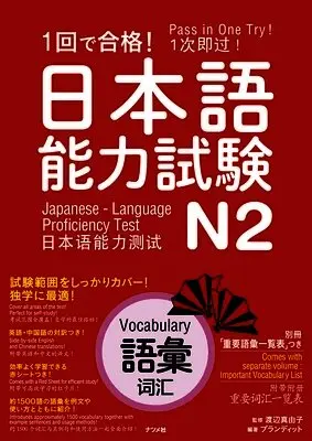 Plandit - Pass in One Try! Japanese Language Proficiency Test N2 Vocabulary, Inbunden. Tillgänglighet: Tillfälligt slut