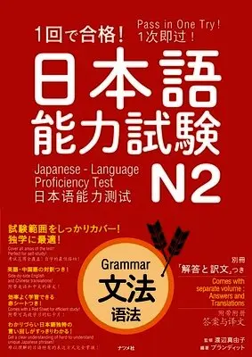 Plandit - Pass in One Try! Japanese Language Proficiency Test N2 Grammar, Inbunden. Tillgänglighet: Tillfälligt slut