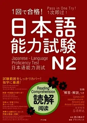 Plandit - Pass in One Try! Japanese Language Proficiency Test N2 Reading Comprehension, Inbunden. Tillgänglighet: Tillfälligt slut