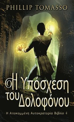 Η Υπόσχεση του Δολοφόνου