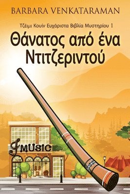 Barbara Venkataraman - Θάνατος από ένα Ντιτζεριντού, Häftad