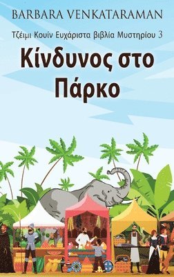 Barbara Venkataraman - Κίνδυνος στο Πάρκο, Inbunden