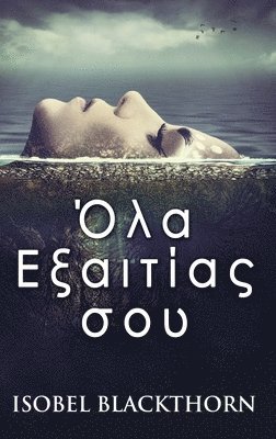 Isobel Blackthorn - Όλα Εξαιτίας σου, Inbunden