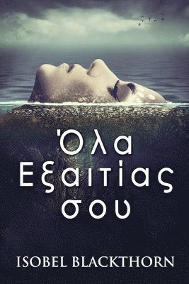 Isobel Blackthorn - Όλα Εξαιτίας σου, Häftad