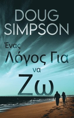 Doug Simpson - Ένας Λόγος Για να Ζω, Inbunden