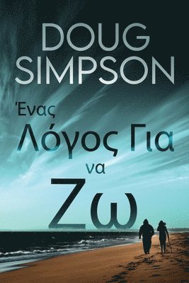 Doug Simpson - Ένας Λόγος Για να Ζω, Häftad