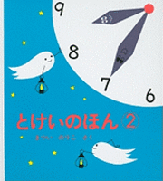 Noriko Matsui - Tokei No Hon 2, Inbunden
