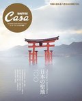 Casa Brutus Special Edition 100 Sacred Sites of Japan: Magazine House Mook