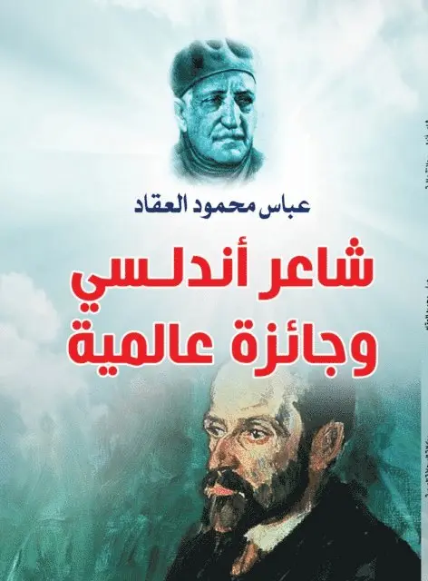 Abbas Mahmoud Al-Akkad - Andalusian poet and international award, E-bok. Tillgänglighet: Lägg i varukorg