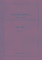 Takau Shimada - Japan in Eighteenth-Century English Satirical Writings, Inbunden