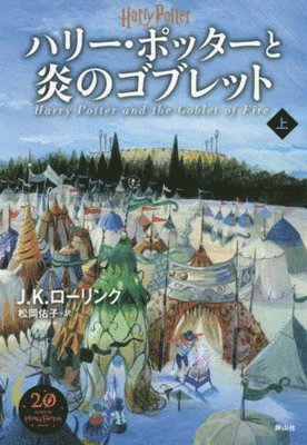 J. K. Rowling - Harry Potter and the Goblet of Fire Part 1 New Edition [Hard Cover], Inbunden