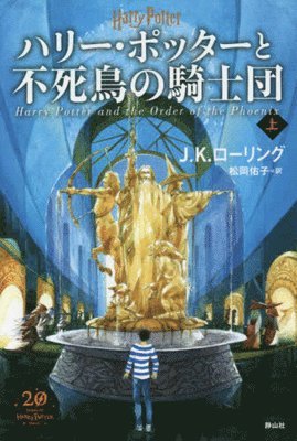 J. K. Rowling - Harry Potter and the Order of the Phoenix Part 1 New Edition [Hard Cover], Inbunden