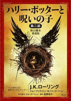 J. K. Rowling - Harry Potter and the Cursed Child (Playscript), Häftad