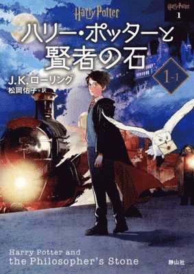 J. K. Rowling - Harry Potter and the Philosopher's Stone 1-1 New Bunko Edition [Paperback], Häftad