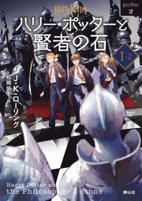 J. K. Rowling - Harry Potter and the Philosopher's Stone 1-2 New Bunko Edition [Paperback], Häftad
