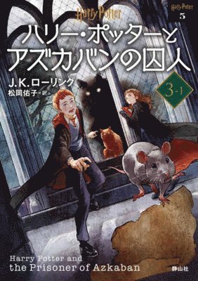 J. K. Rowling - Harry Potter and the Prisoner of Azkaban 3-1 New Bunko Edition [Paperback], Häftad