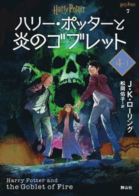 J. K. Rowling - Harry Potter and the Goblet of Fire 4-1 New Bunko Edition [Paperback], Häftad