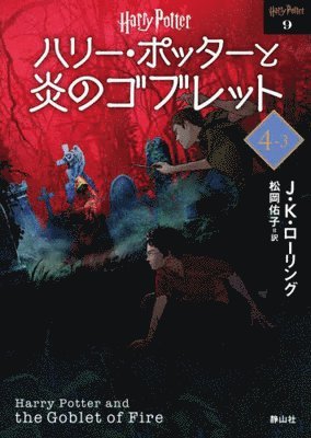 J. K. Rowling - Harry Potter and the Goblet of Fire 4-3 New Bunko Edition [Paperback], Häftad