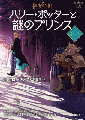 J. K. Rowling - Harry Potter and the Half-Blood Prince 6-2 New Bunko Edition [Paperback], Häftad