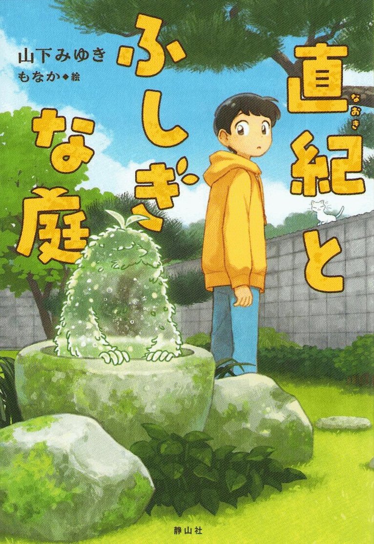 Miyuki Yamashita - Naoki and the Mysterious Garden, Inbunden