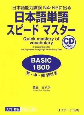 Sayaka Kurashina - Quick Mastery of Vocabulary in Preparation for the Japanese Language Proficiency Test Basic 1800 [With CD (Audio)], Häftad. Tillgänglighet: Lägg i varukorg