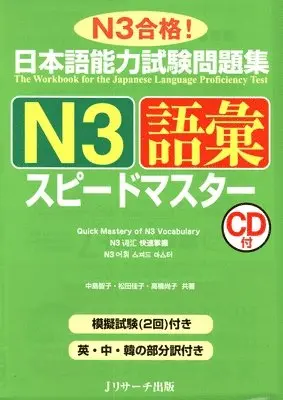 Quick Mastery of Jlpt N3 Vocabulary: The Workbook for the Japanese Language Proficiency Test