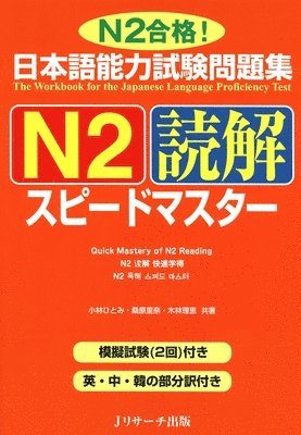 Fumiko Kikuchi, Shizuka Kuroiwa - Quick Mastery of Jlpt N2 Reading: The Workbook for the Japanese Language Proficiency Test, Häftad