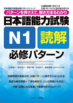 Yoko Ujihara, Makiko Okamoto - Japanese Language Proficiency Test N1 Reading Compulsory Pattern, Häftad